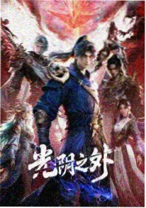 铁骨少年动画海报